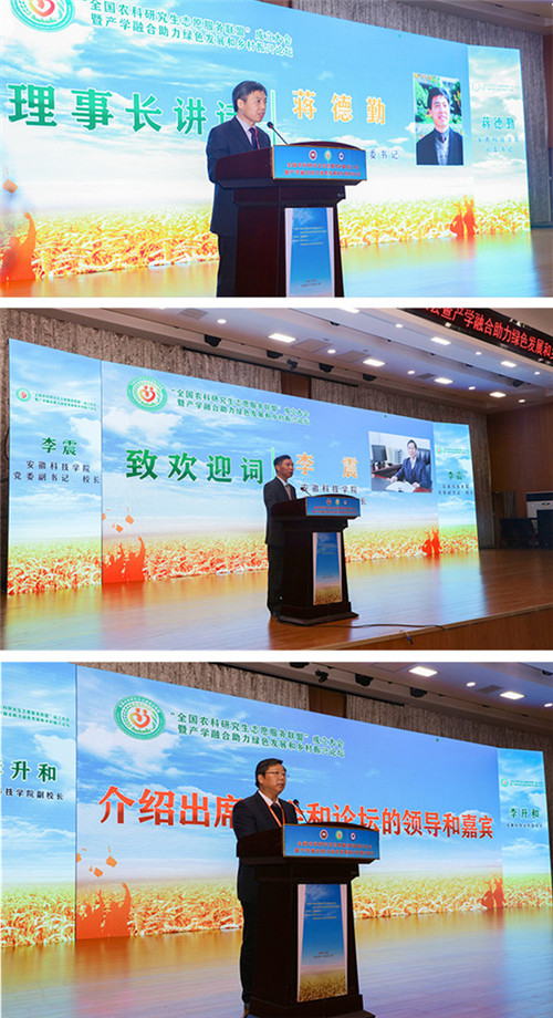 全国农科研究生志愿服务联盟成立大会暨产学融合助力绿色发展和乡村振兴论坛在同乐城网页版登录入口举办