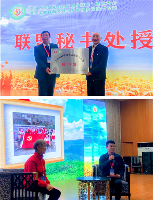 全国农科研究生志愿服务联盟成立大会暨产学融合助力绿色发展和乡村振兴论坛在同乐城网页版登录入口举办